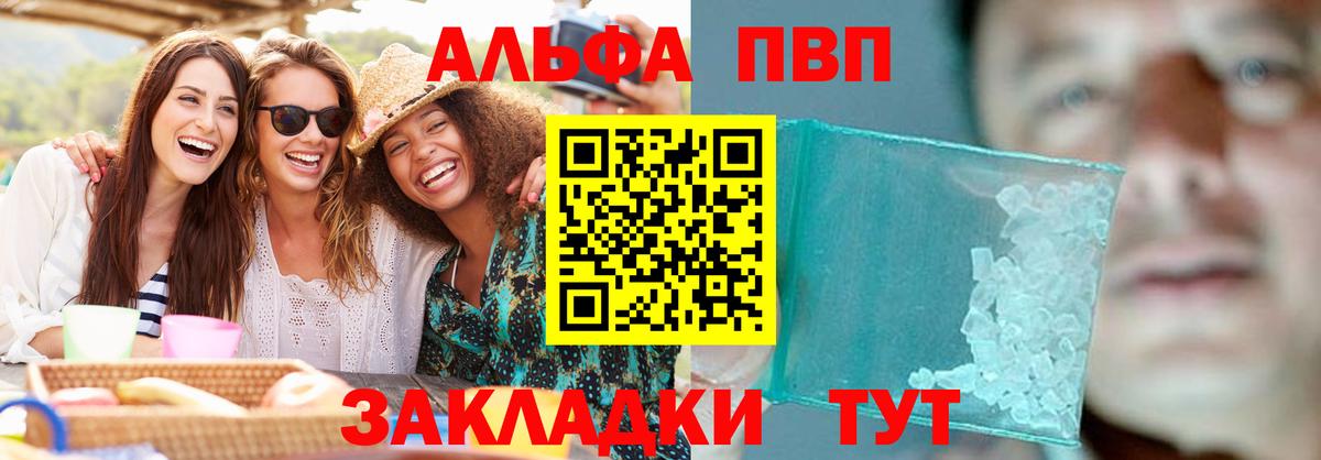 A-PVP мука Энгельс
