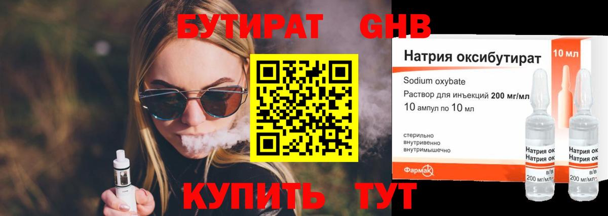БУТИРАТ  Вход с VPN  Энгельс  Бутират 1.4BDO 
