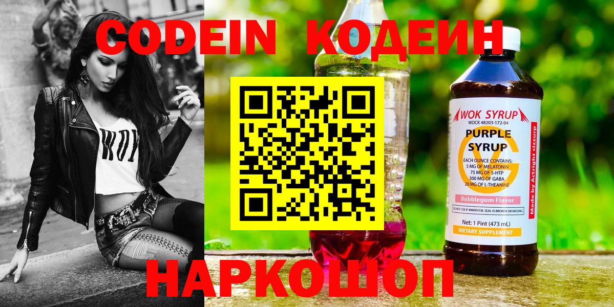 Codein Purple Drank Энгельс