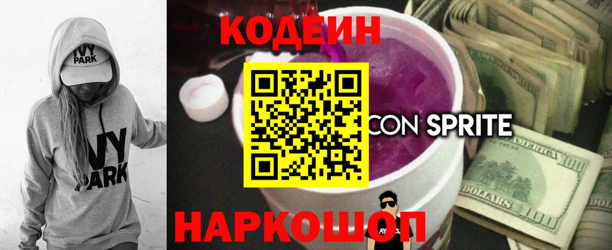 Энгельс  Кодеиновый сироп Lean напиток Lean (лин)  Кодеин напиток Lean (лин)  Вход с VPN 