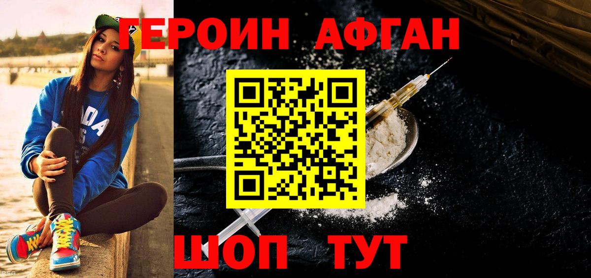 Героин герыч Энгельс