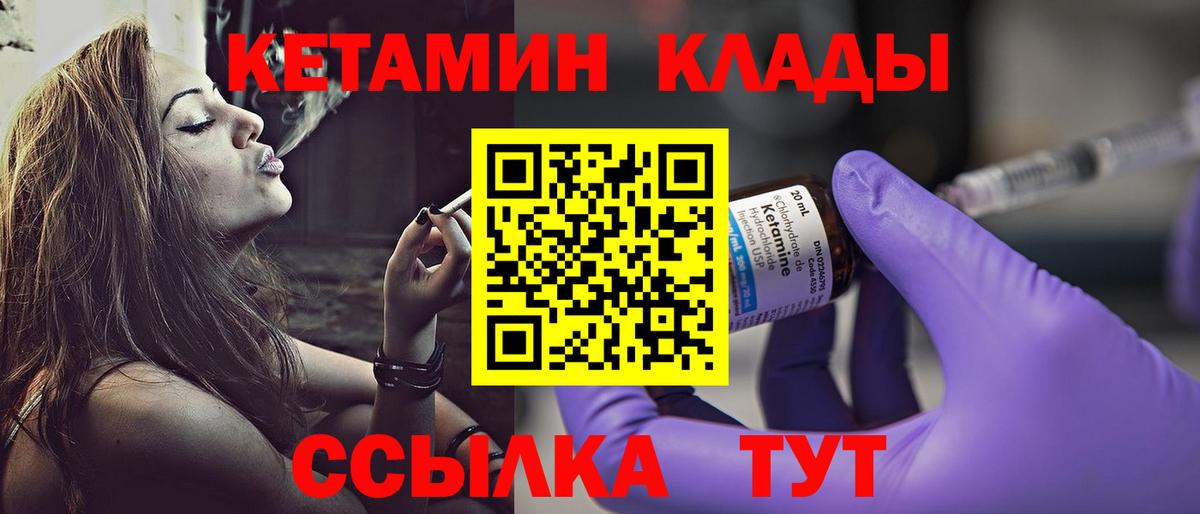 КЕТАМИН VHQ  Кетамин VHQ  Вход с VPN  Энгельс 